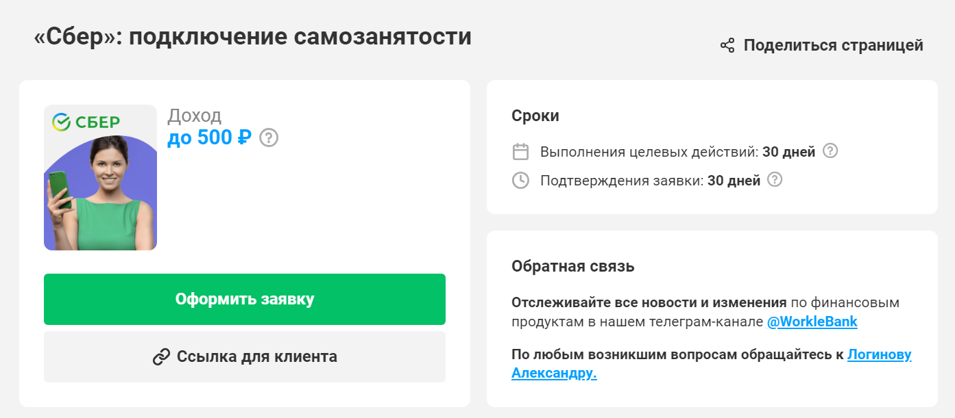 Предложением оформить самозанятость