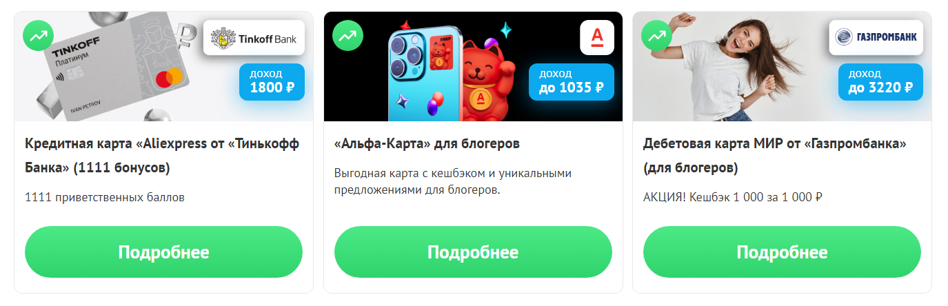 Банковские офферы в 