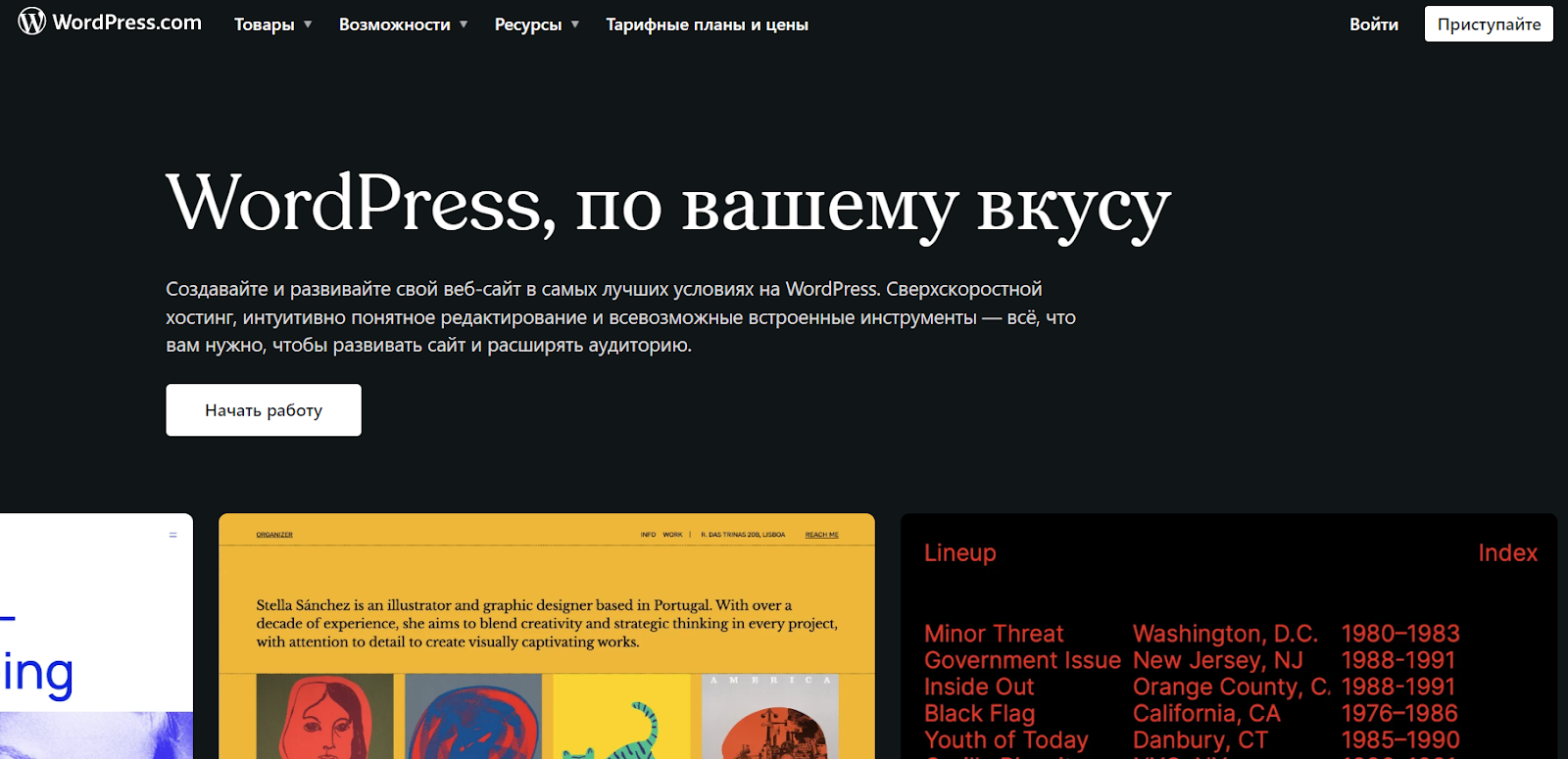Первый экран сайта Wordpress