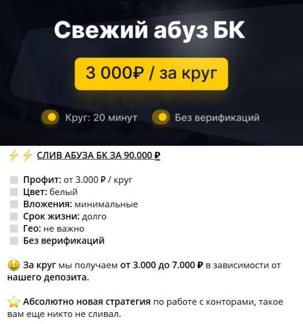 Свежий абуз БК