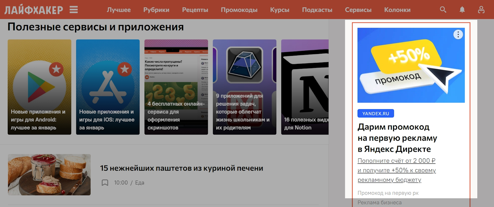 Пример рекламы Яндекс.Директ