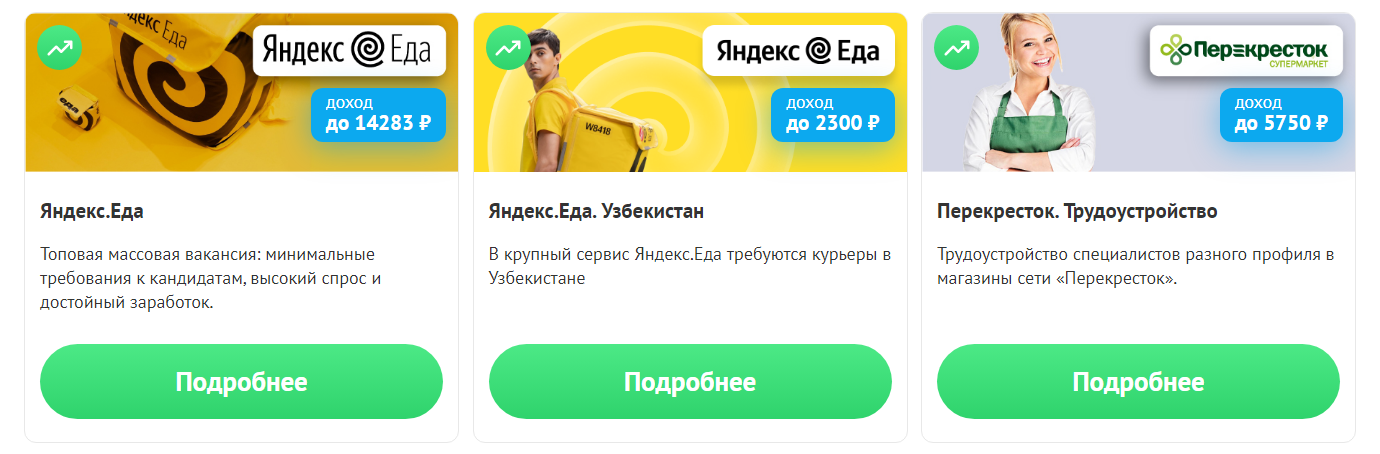 Офферы в разделе с вакансиями