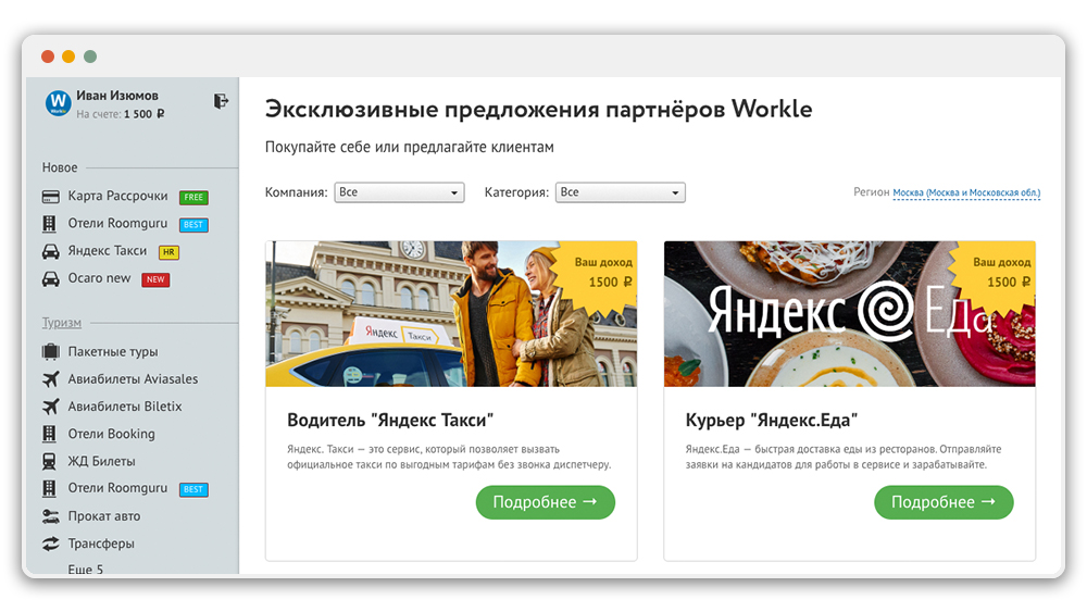 Фриланс