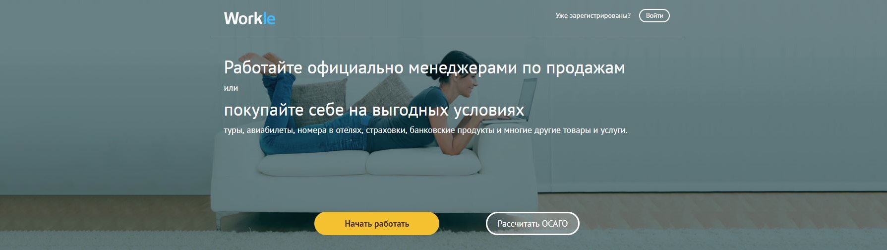 Главная страница Workle