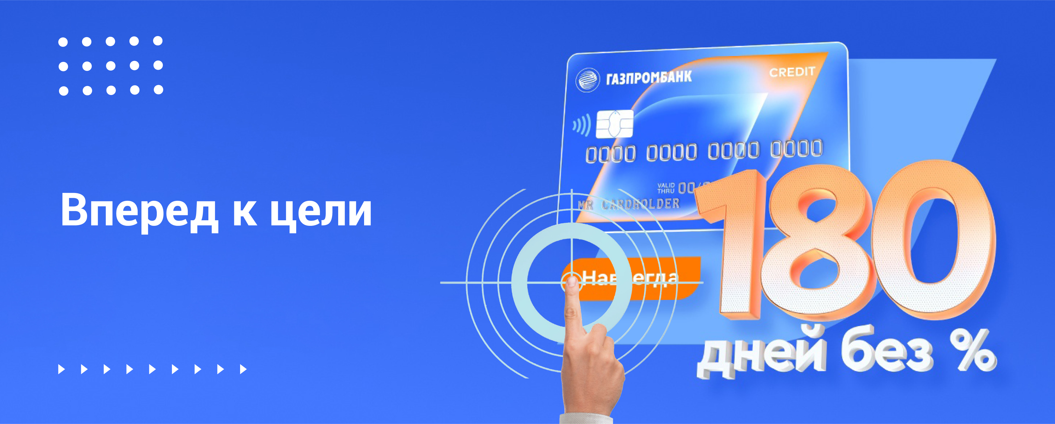 Условия карты газпромбанк 180 дней