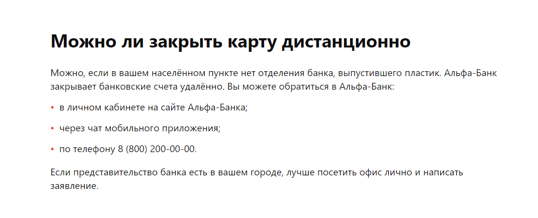 Скриншот с сайта «Альфа-Банка»