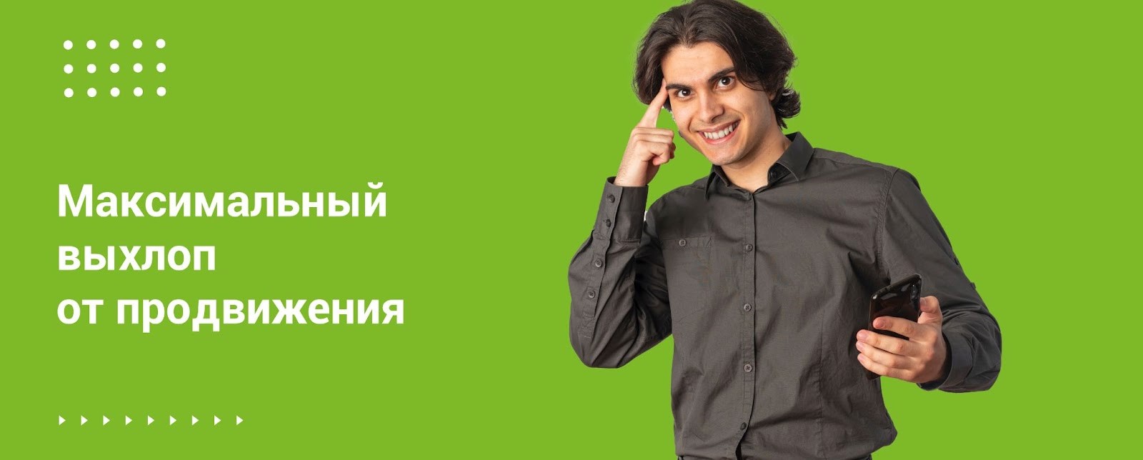 Максимальный выхлоп от продвижения
