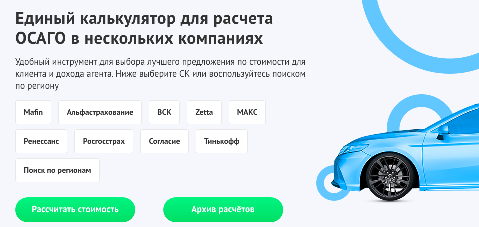 Какое автострахование лучше выбрать. Альфастрахование калькулятор ОСАГО. Гелиос выгодное ОСАГО.