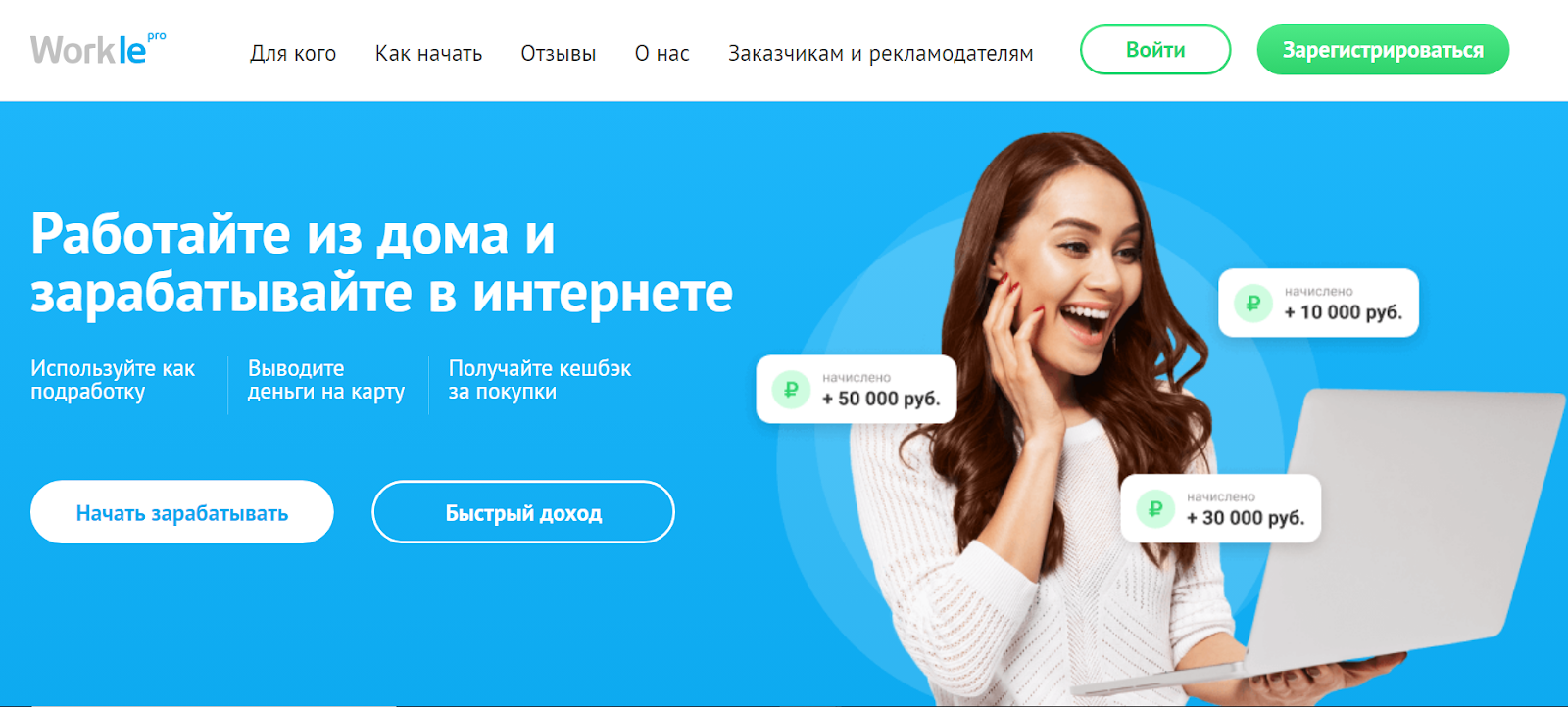 Главная страница сайта Workle pro до регистрации с предложением оформите самозанятость