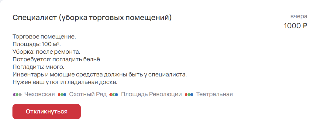 Вакансия - уборка торговых помещений