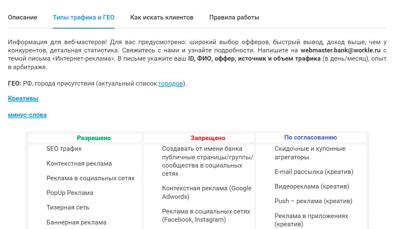 вкладка «Типы трафика»