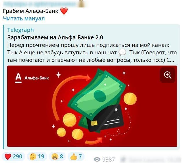 Схема 'Грабим Альфа-банк'