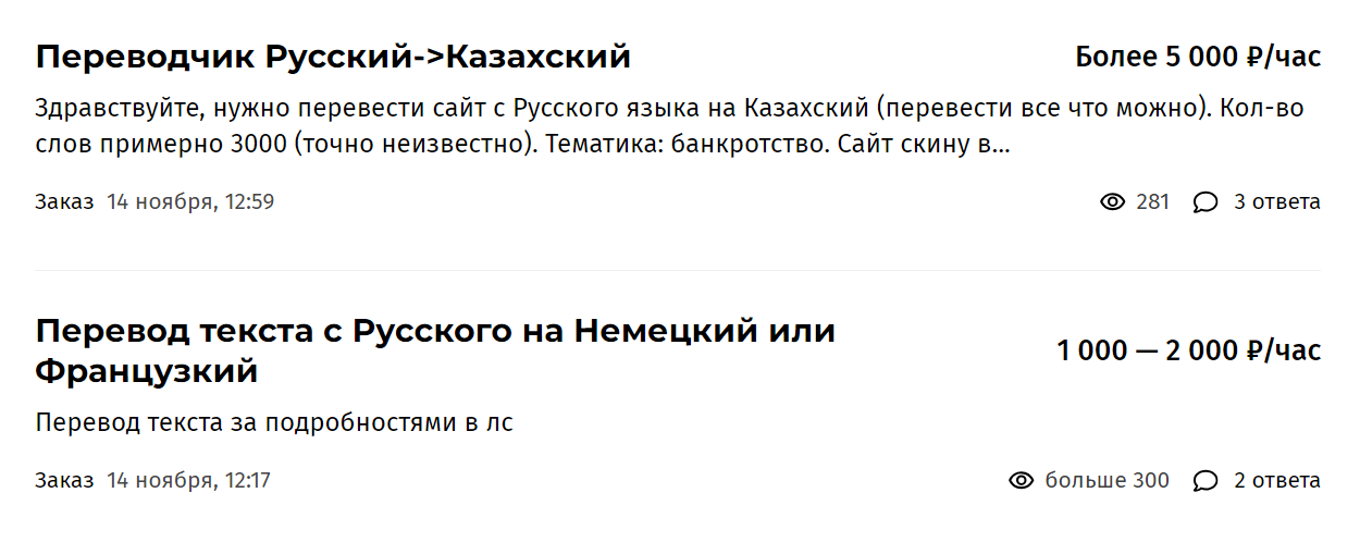 Вакансии переводчиков