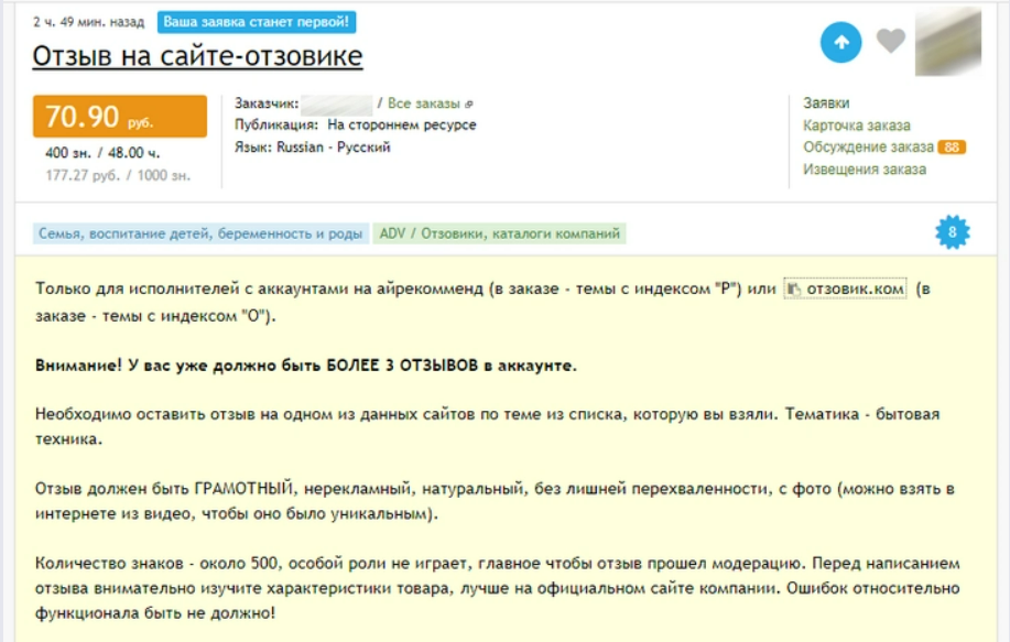 Пример задания на отзыв с текстовой биржи «Адвего»