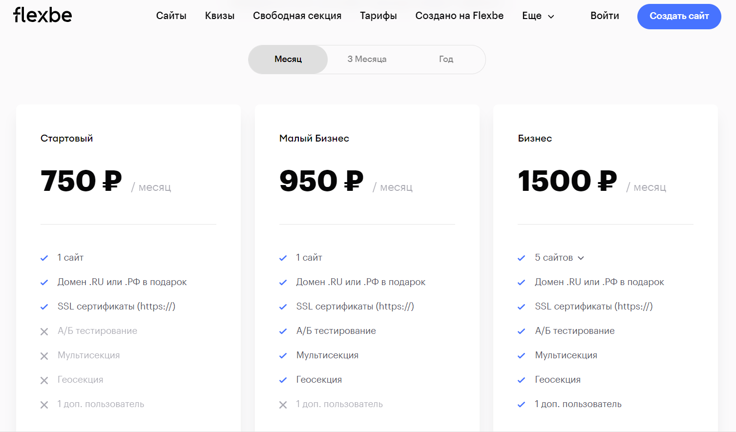 Тарифы у Flexbe