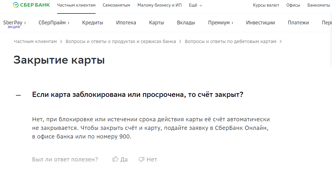 Ответ на вопрос с сайта Сбера
