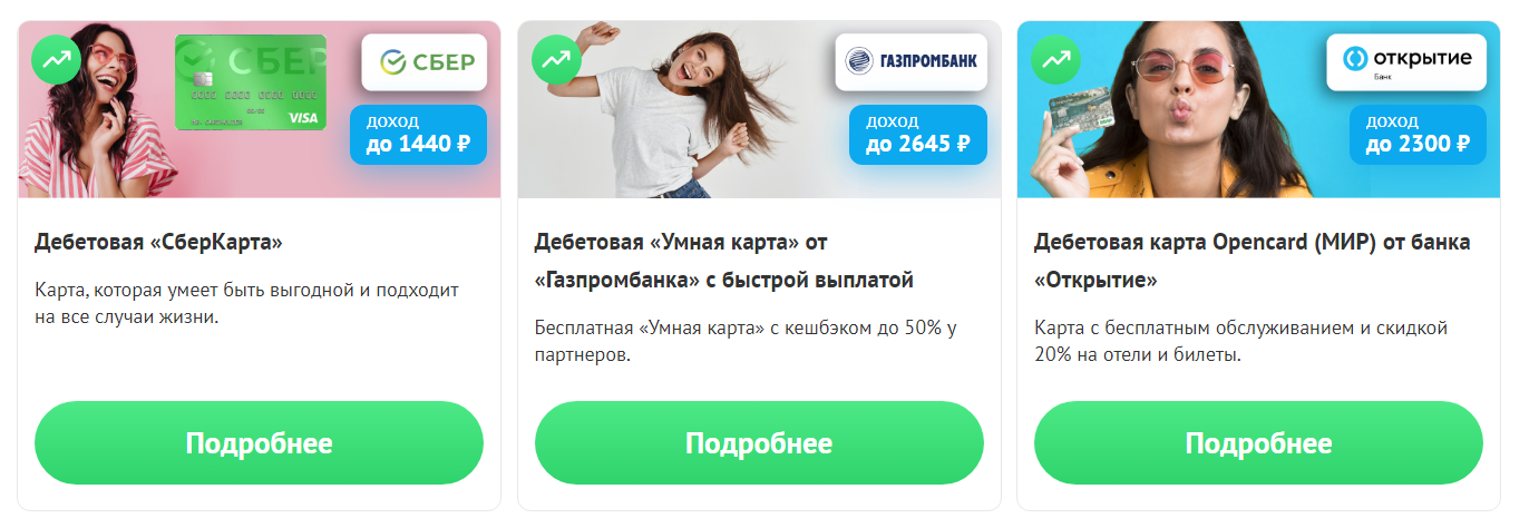 Офферы в разделе с дебетовыми и кредитными картами