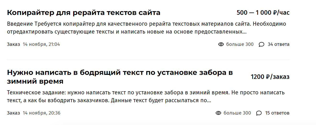 Пример заказа на бирже фриланса fl.ru