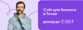 РКО Расчетно-кассовое обслуживание от банка «Точка»