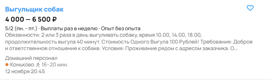 Вакансия - выгульщик собак