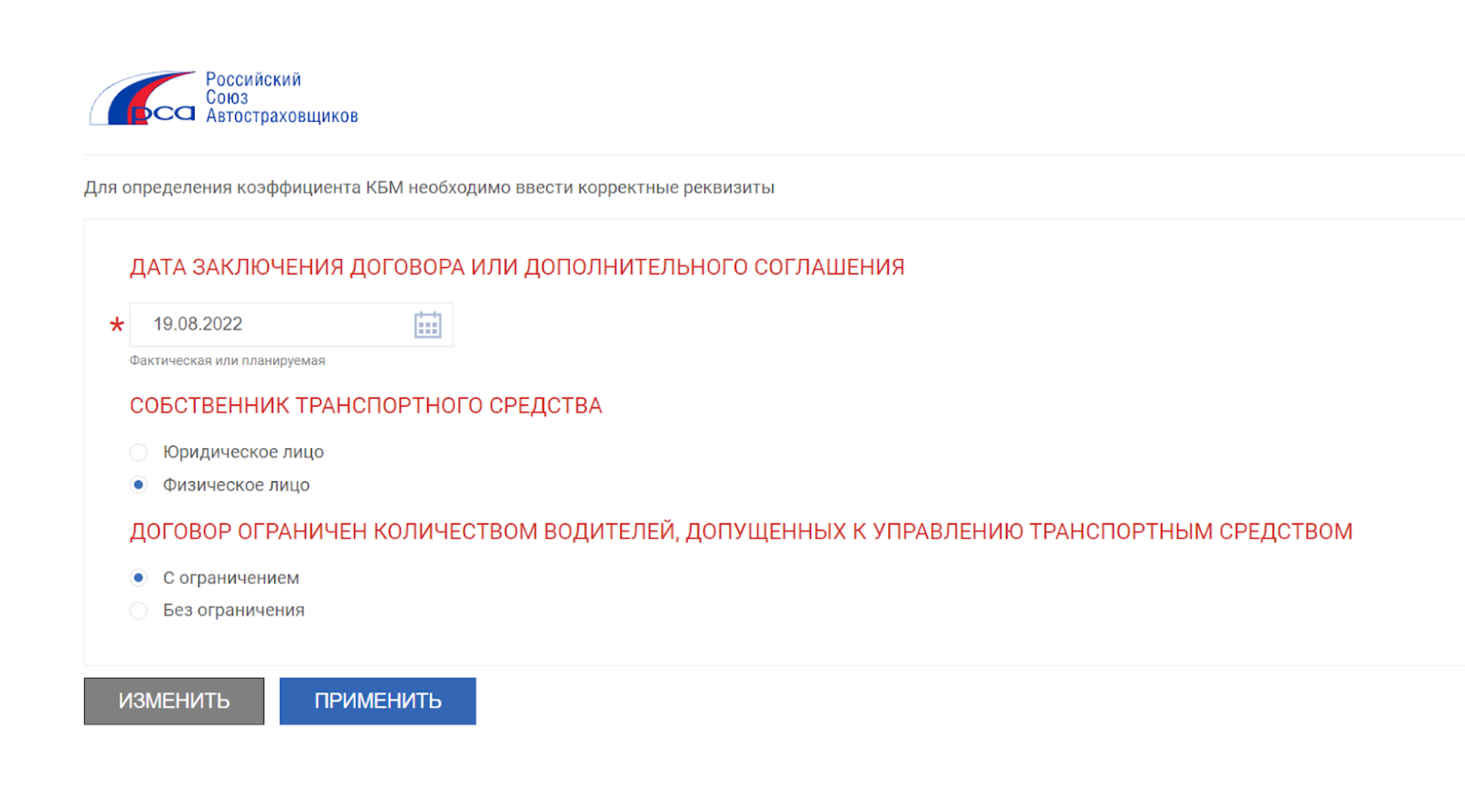 Проверить кбм на сайте рса. РСА. КБМ ОСАГО РСА. База РСА. РСА коэффициент КБМ.