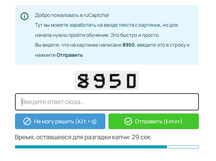 Каптча на сайте Rucaptcha.com
