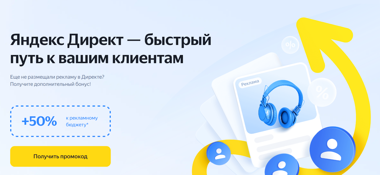 Яндекс.Директ промокод