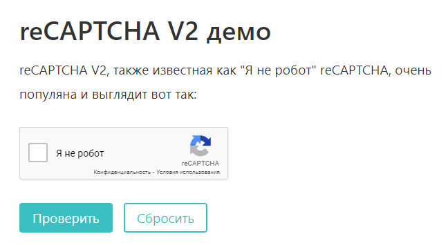 Ввод капчи