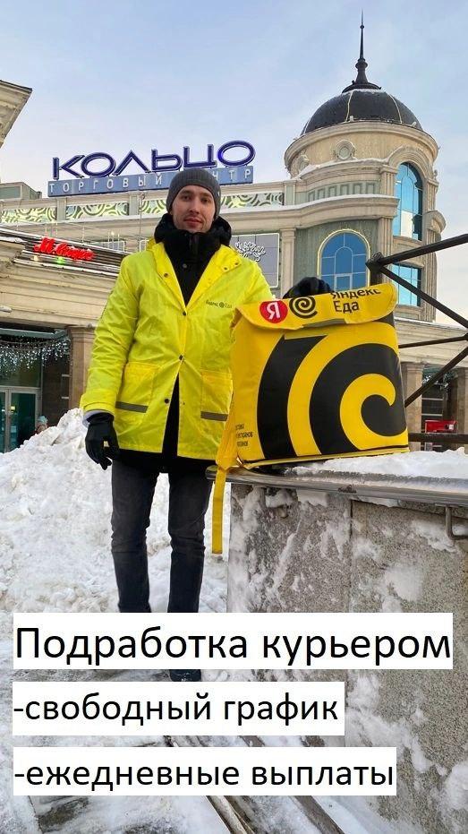 Подработка курьером