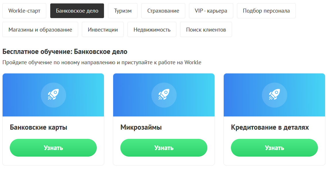 Обучение на Workle pro